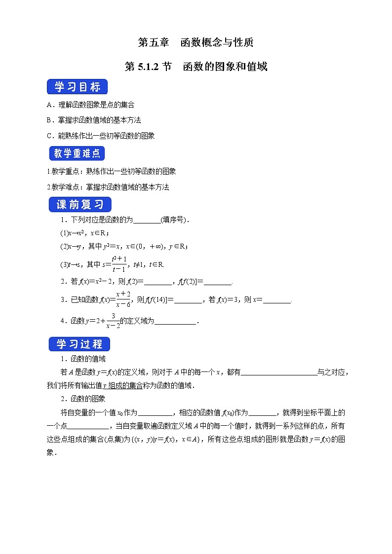 5.1.2 函数的图象和值域 学案01
