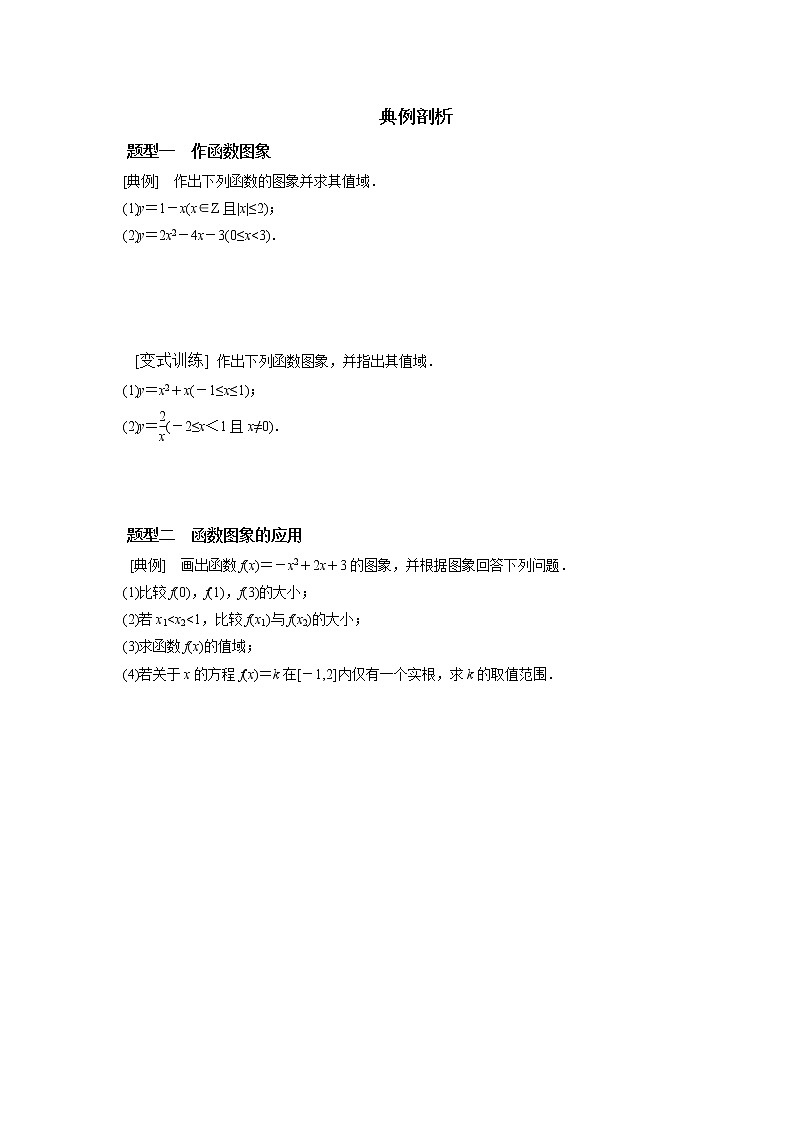 5.1.2 函数的图象和值域 学案02