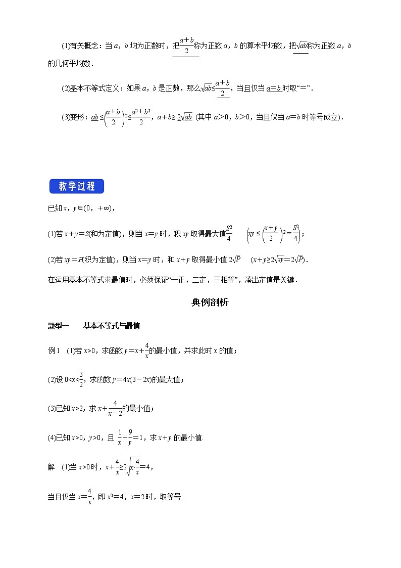 3.2.2 基本不等式的应用 教学设计第2页