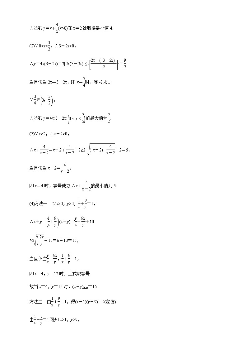 3.2.2 基本不等式的应用 教学设计第3页