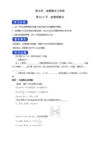 高中数学5.1 函数的概念和图象导学案