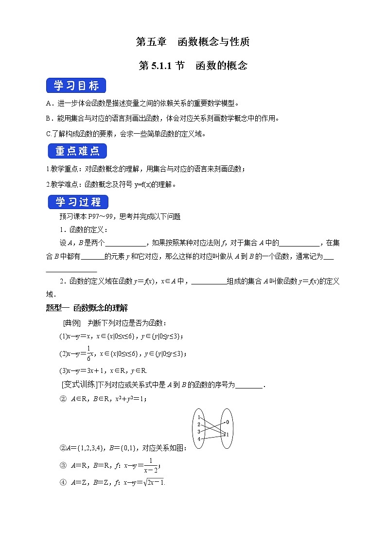5.1.1 函数的概念 学案01