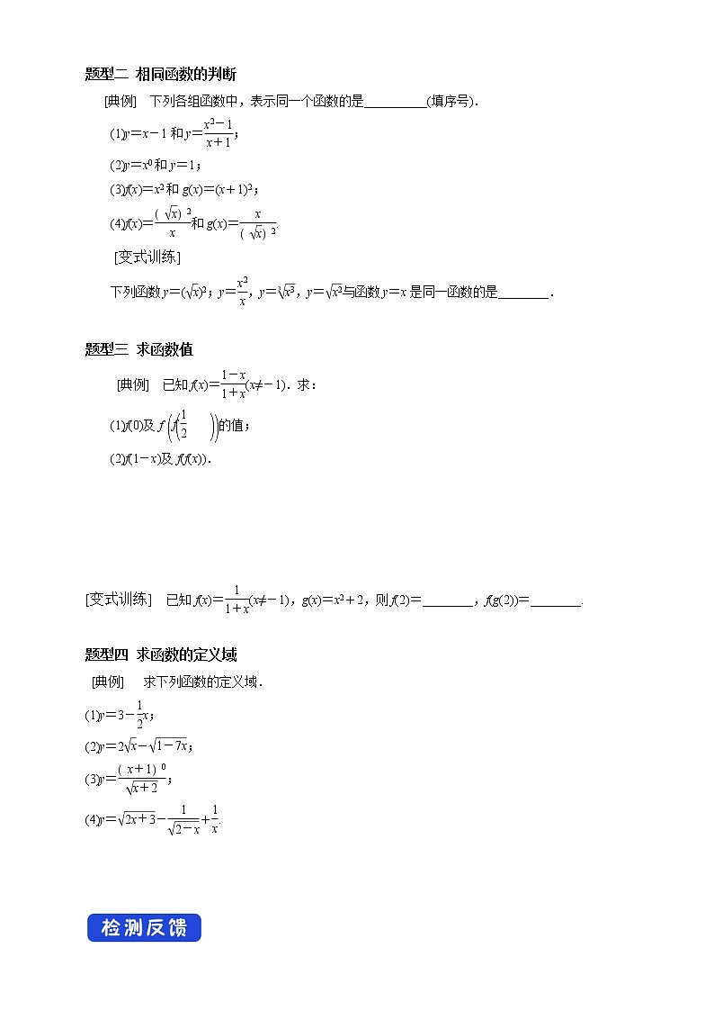 5.1.1 函数的概念 学案02