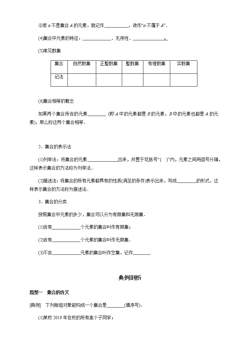 1.1 集合的概念与表示 学案02