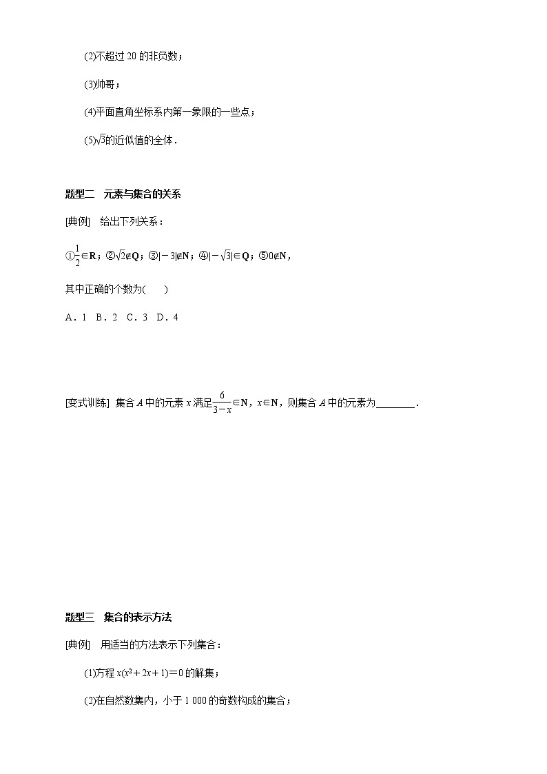 1.1 集合的概念与表示 学案03