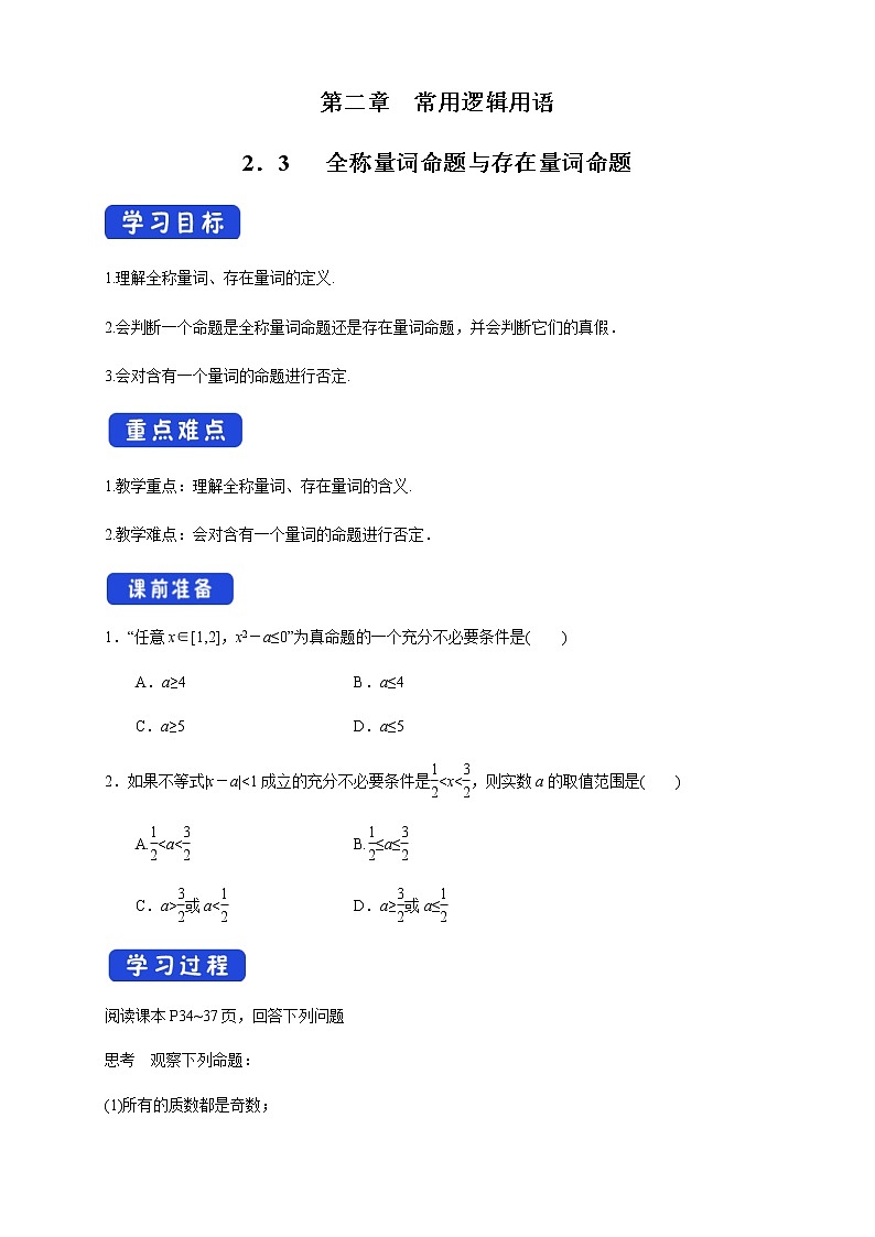 2.3 全称量词命题与存在量词命题 学案01