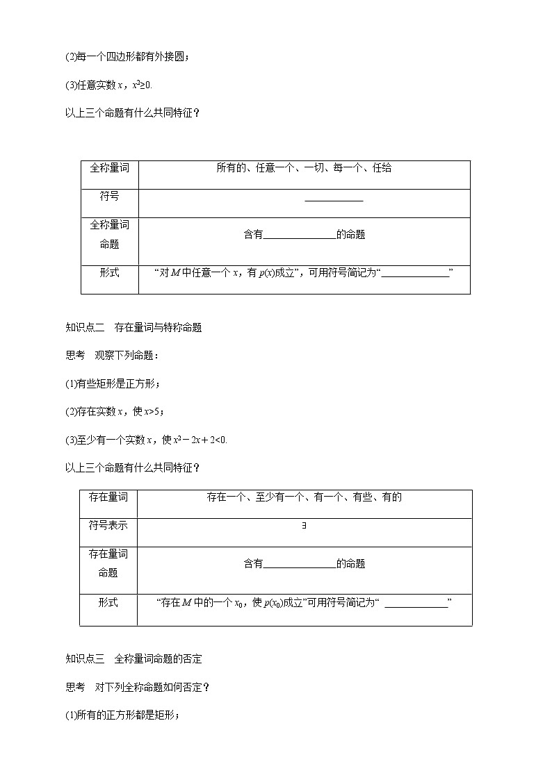 2.3 全称量词命题与存在量词命题 学案02