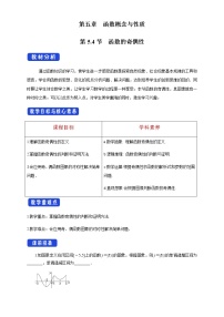 2021学年5.4 函数的奇偶性教学设计