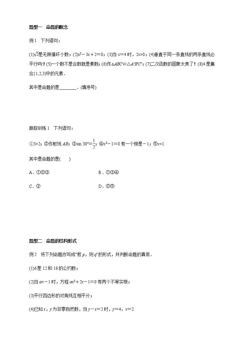 2.1 命题、定理、定义 学案02