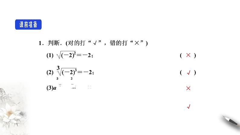 4.2.1 对数的概念 课件02