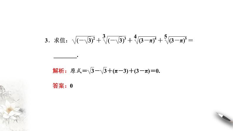 4.2.1 对数的概念 课件04