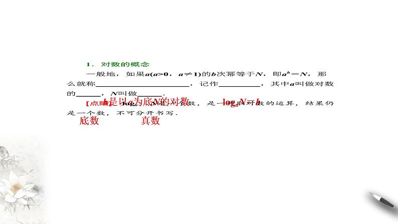 4.2.1 对数的概念 课件05