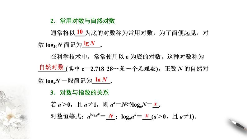 4.2.1 对数的概念 课件06