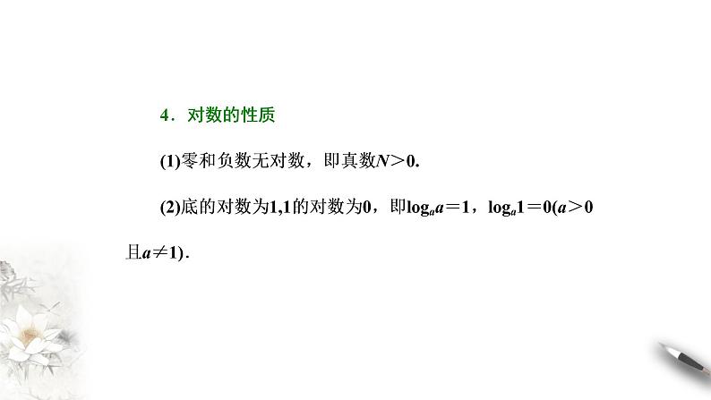 4.2.1 对数的概念 课件07
