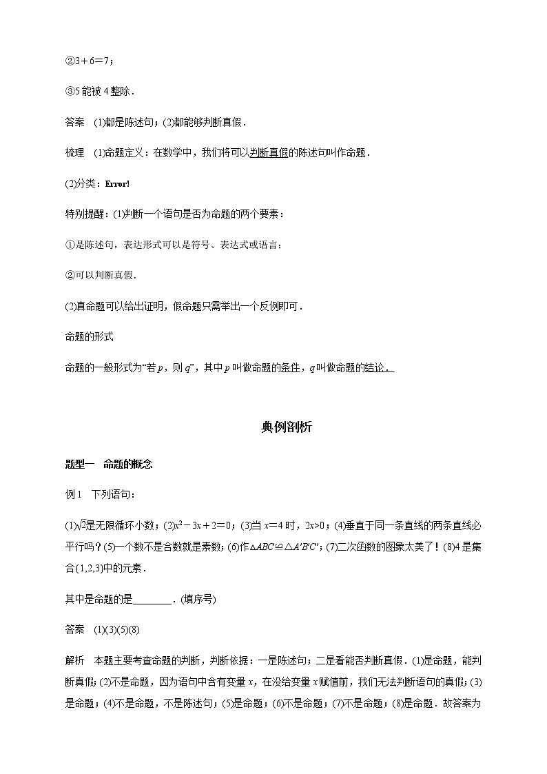 2.1 命题、定理、定义 教学设计02