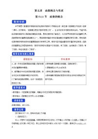 高中数学苏教版 (2019)必修 第一册5.1 函数的概念和图象教案