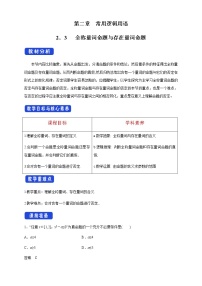 高中数学第2章 常用逻辑用语2.3 全称量词命题与存在量词命题教案