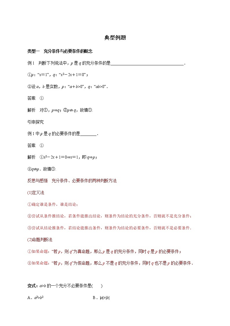 2.2 充分条件、必要条件、充要条件 教学设计第3页