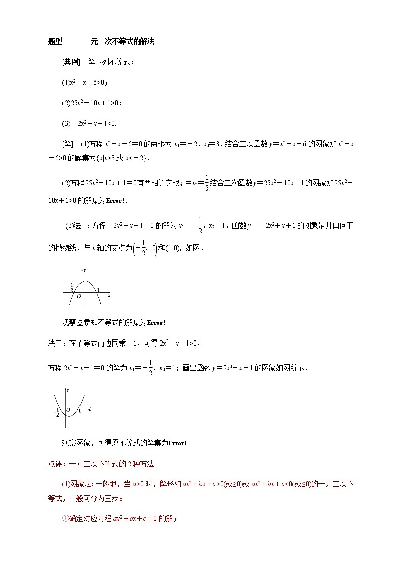 3.3.2 从函数观点看一元二次不等式 教学设计第3页