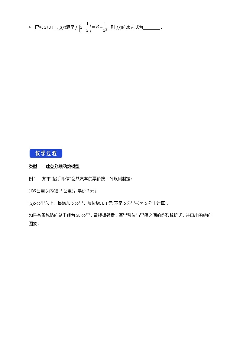 5.2.2 分段函数 学案第2页
