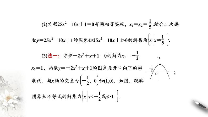 3.3.2 从函数观点看一元二次不等式 课件第5页