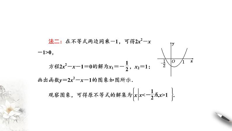3.3.2 从函数观点看一元二次不等式 课件第6页