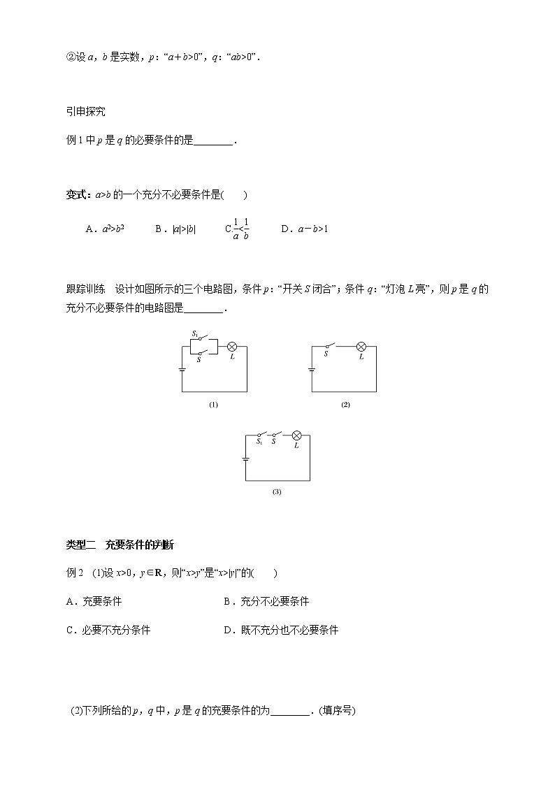 2.2 充分条件、必要条件、充要条件 学案03