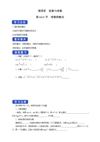 2021学年4.2 对数导学案及答案