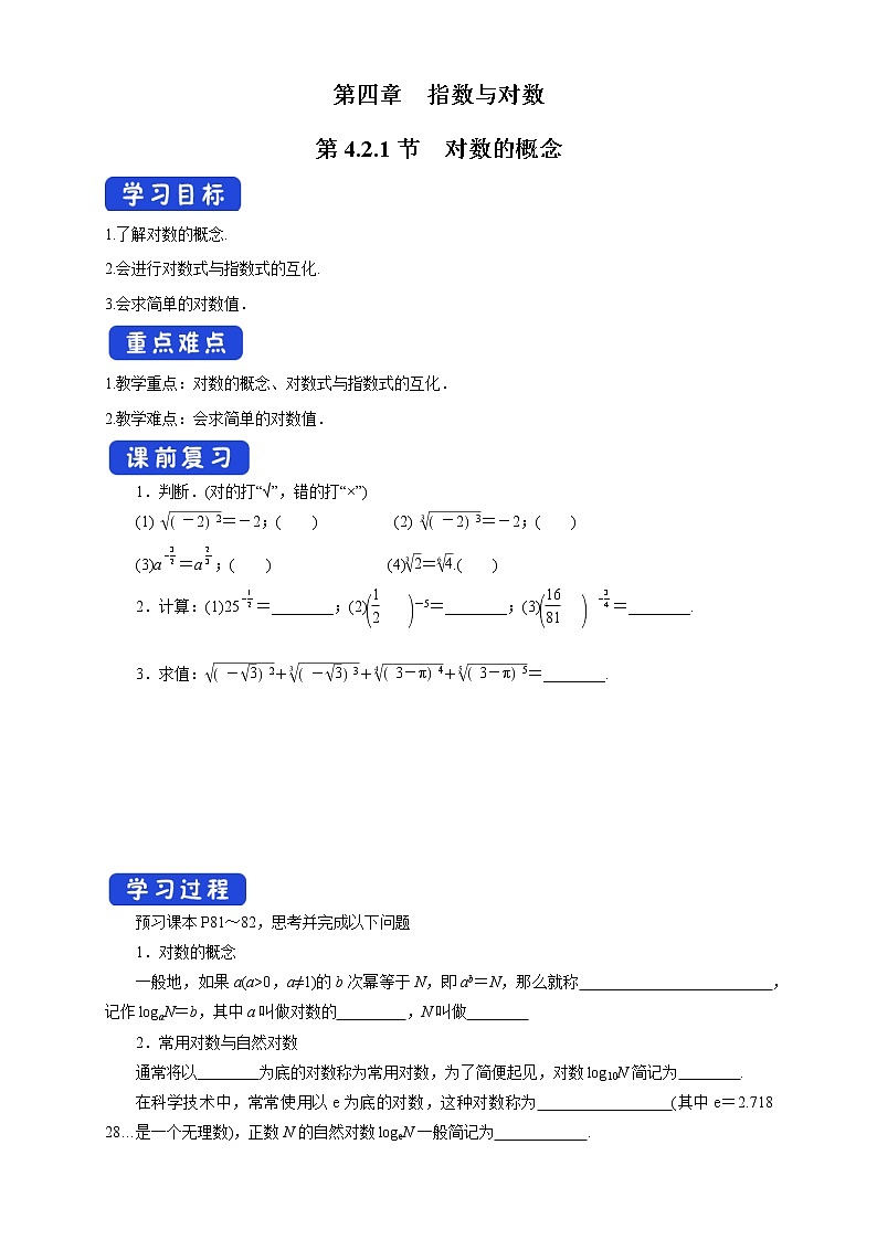4.2.1 对数的概念 学案第1页
