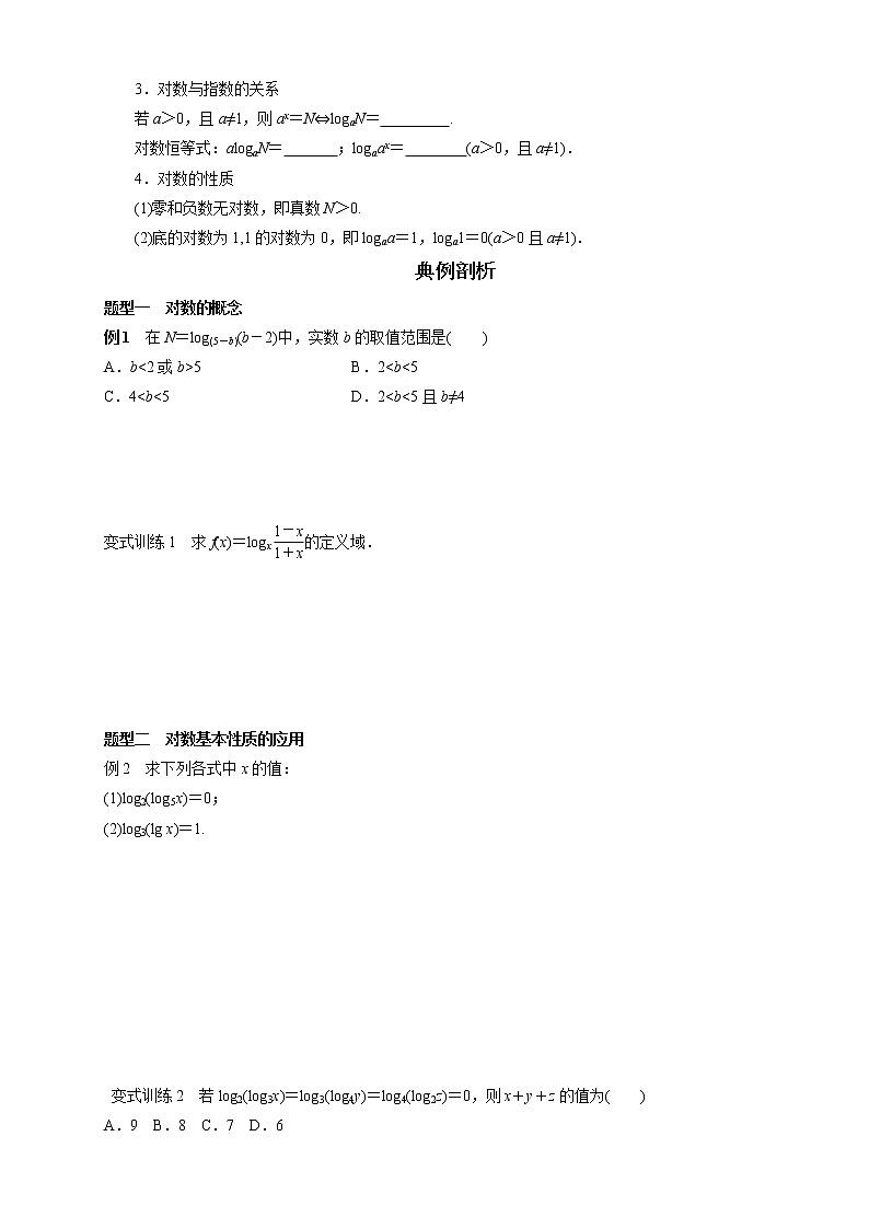 4.2.1 对数的概念 学案第2页
