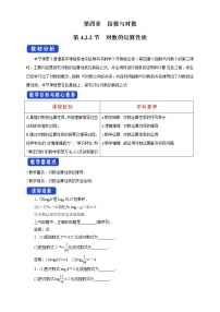 高中苏教版 (2019)第4章 指数与对数4.2 对数教学设计及反思