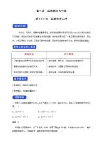 高中数学苏教版 (2019)必修 第一册2.1 命题、定理、定义教学设计