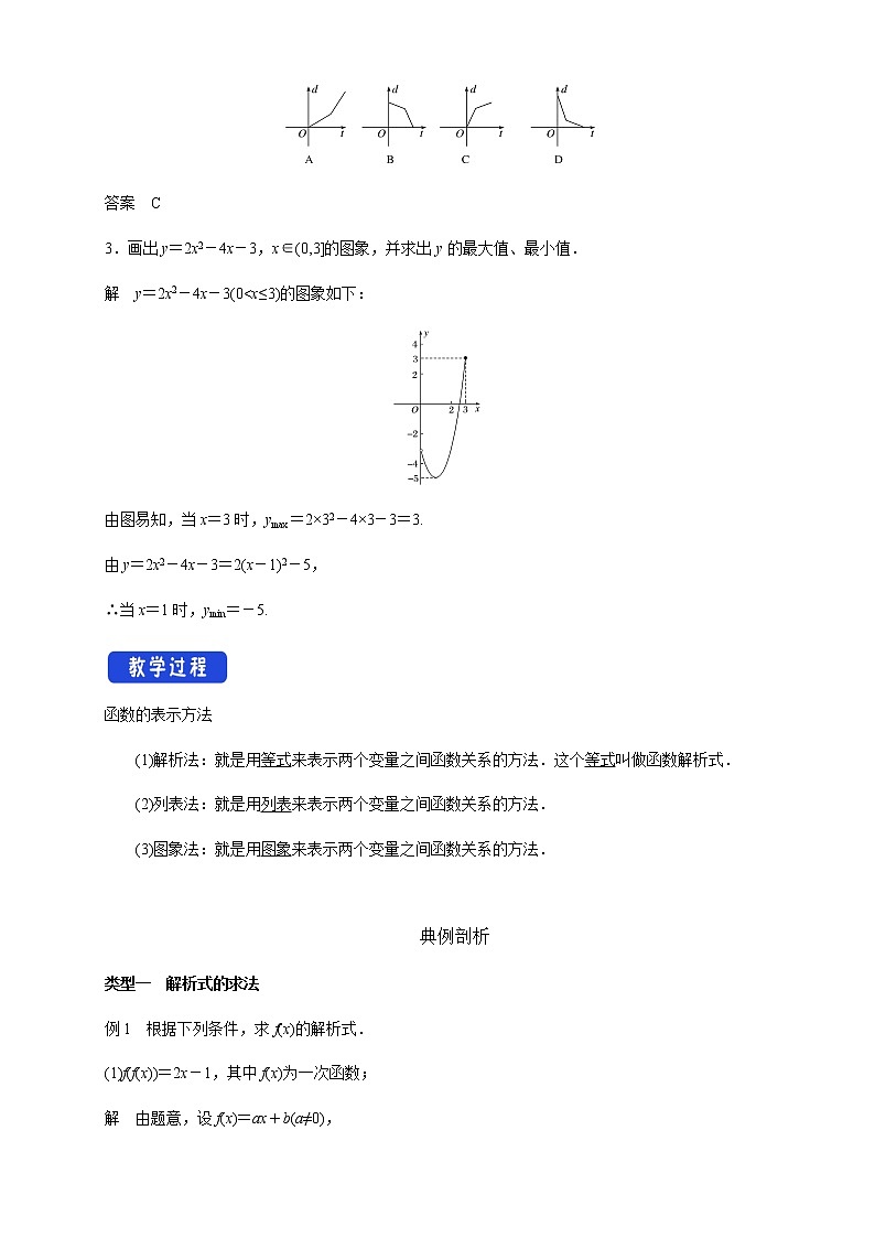 5.2.1 函数的表示法 教学设计02
