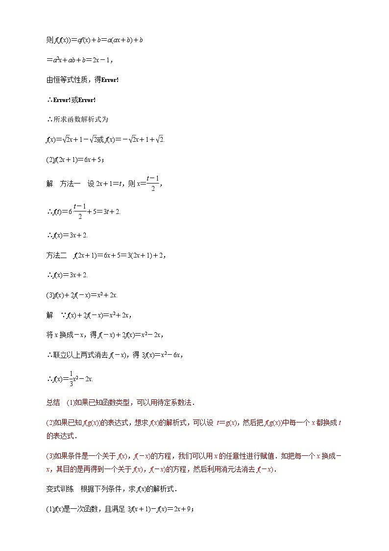 5.2.1 函数的表示法 教学设计03