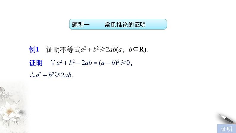 3.2.1 基本不等式的证明 课件03