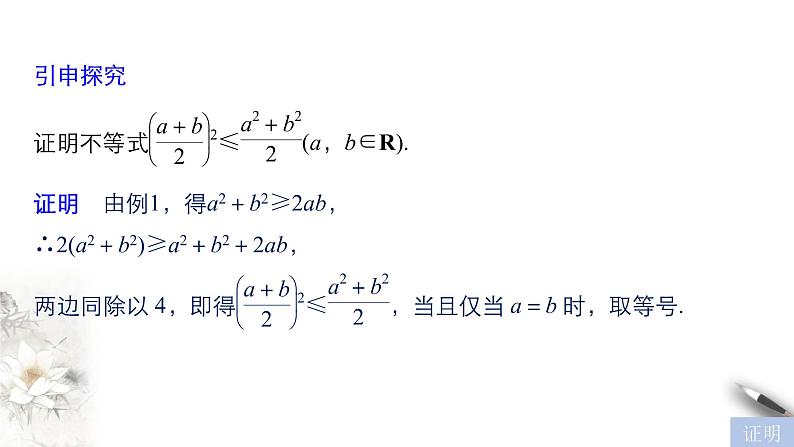 3.2.1 基本不等式的证明 课件04