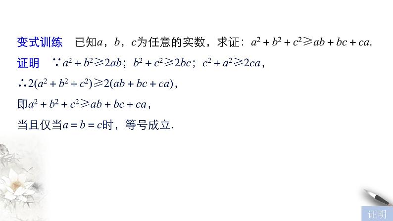 3.2.1 基本不等式的证明 课件05