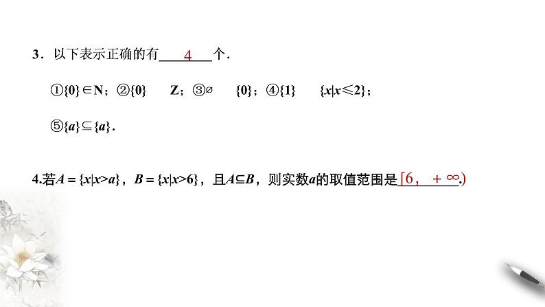 1.3 交集、并集 课件第3页