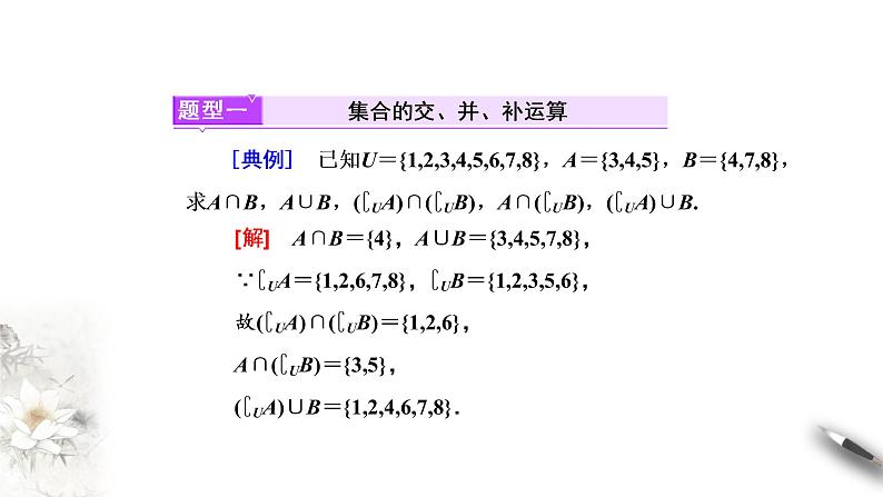 1.3 交集、并集 课件第8页
