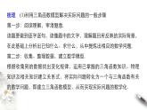 7.4 三角函数应用 课件(共29张PPT)