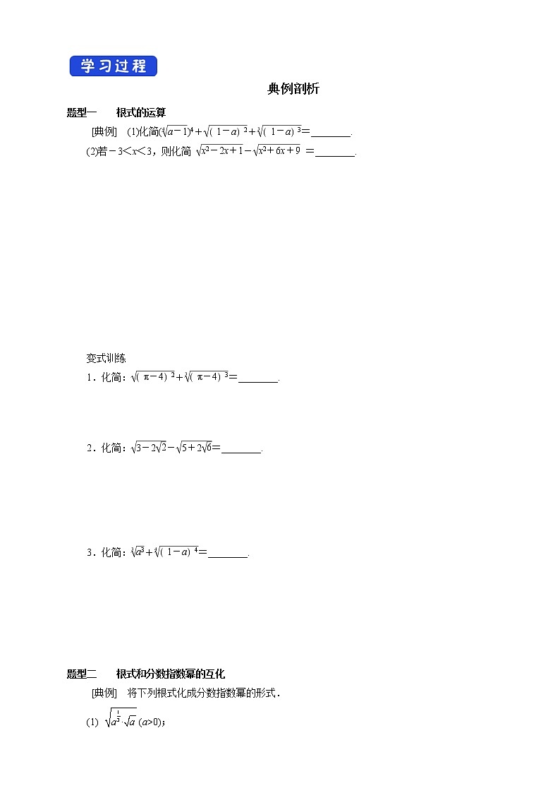 4.1 指数 学案第2页