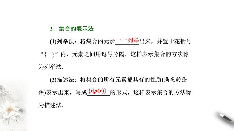 1.1 集合的概念与表示 课件05