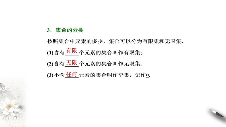 1.1 集合的概念与表示 课件06