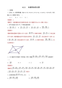 高中数学人教A版 (2019)必修 第二册6.2 平面向量的运算精练