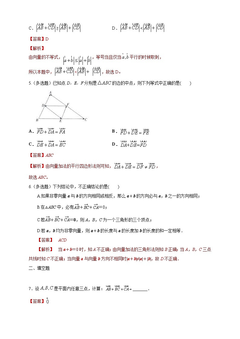 2021年人教版高中数学必修第二册6.2.1《向量的加法运算》同步练习（解析版）第2页