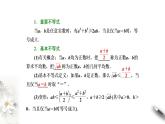 3.2.2 基本不等式的应用 课件(共19张PPT)
