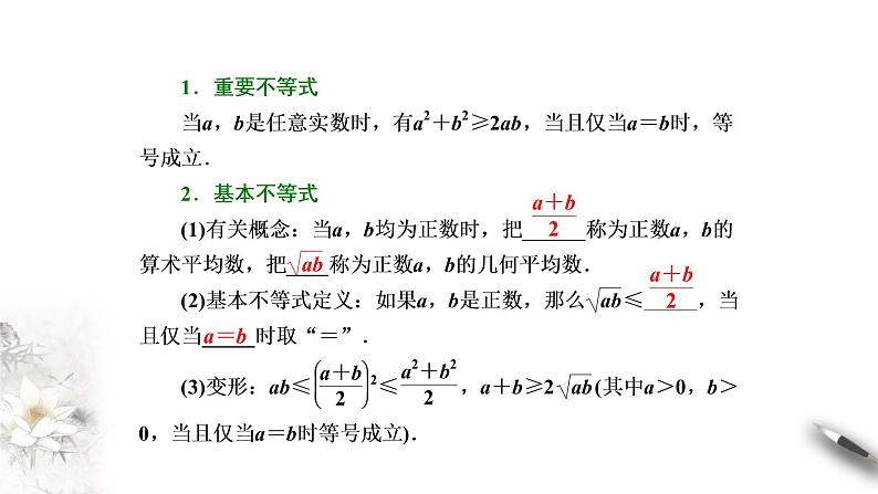 3.2.2 基本不等式的应用 课件(共19张PPT)第2页