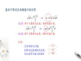3.2.2 基本不等式的应用 课件(共19张PPT)
