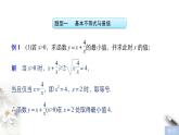 3.2.2 基本不等式的应用 课件(共19张PPT)