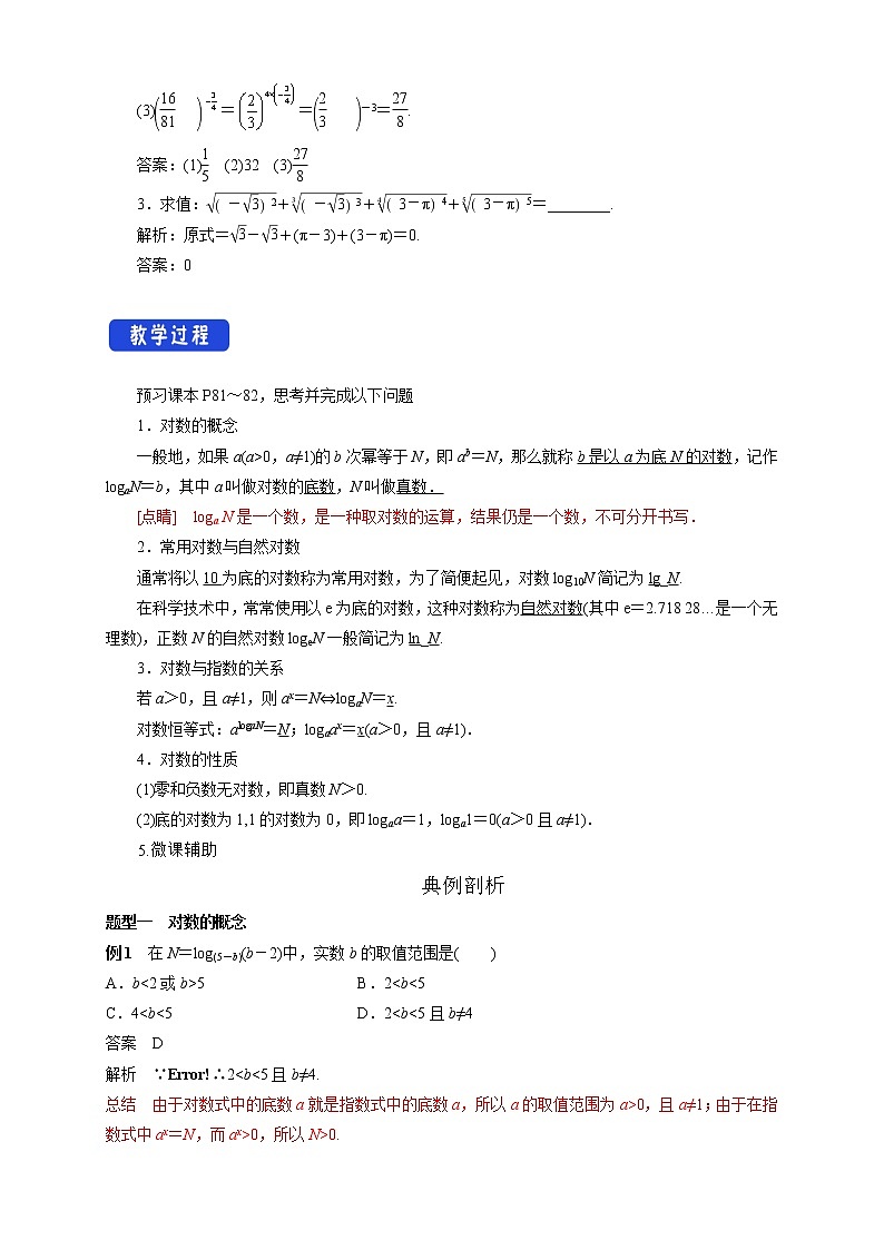 4.2.1 对数的概念 教学设计02